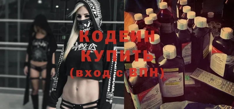 Кодеин Purple Drank  купить  цена  гидра   Покровск 