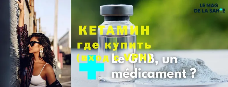 Кетамин ketamine  Покровск 