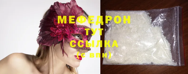 цены   Покровск  МЯУ-МЯУ mephedrone 